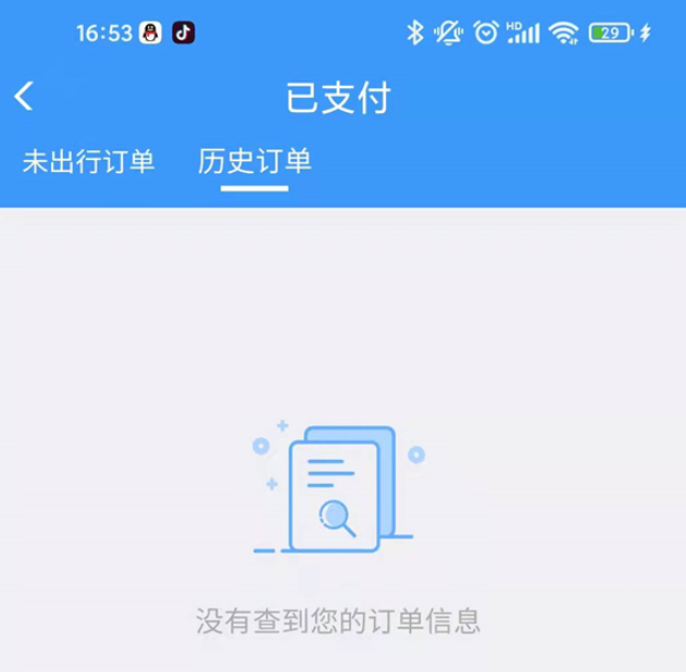 12306历史订单一般能查询多久的