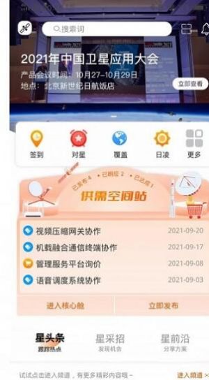 SatZone企业社交手机版下载 v1.0.4