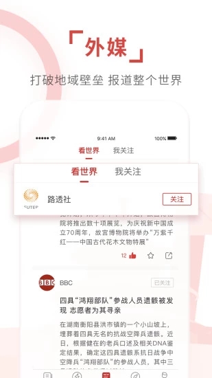 环球时报App下载