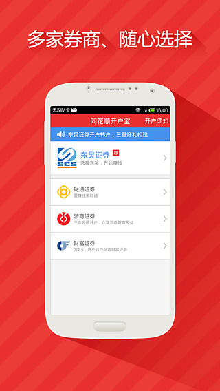 同花顺股票开户APP截图