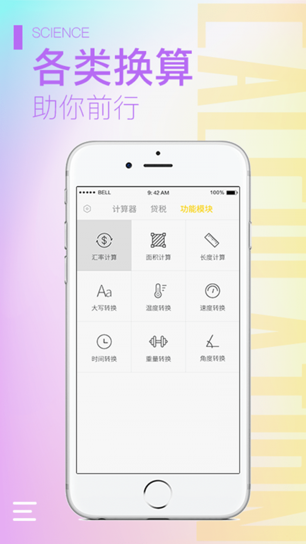 计算器大师APP截图