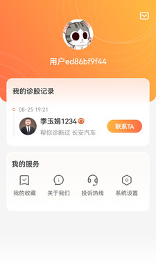 九方诊股appAPP截图