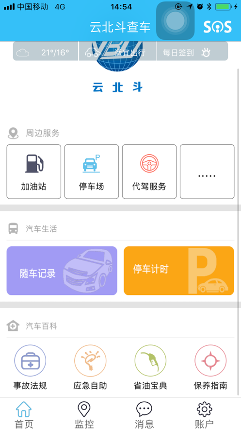 云北斗查车app