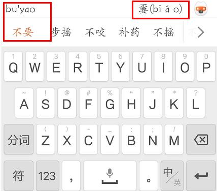 搜狗手机输入法怎么拆字