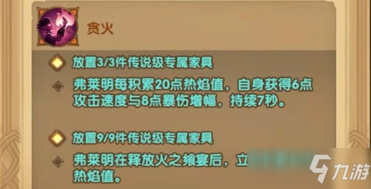 火魔弗莱明技能解析，实战和外形一样嚣张？