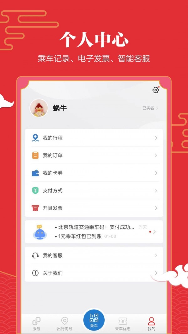 易通行APP截图