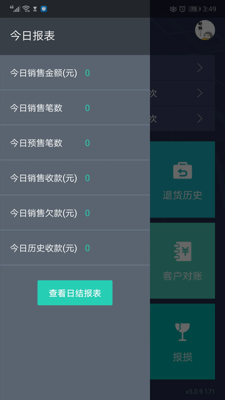 芝麻地柜台端app(芝麻地Saas)