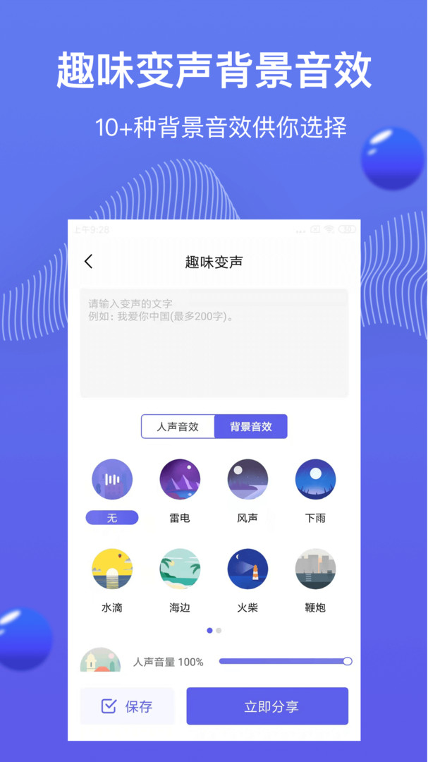 魔豆变声APP截图