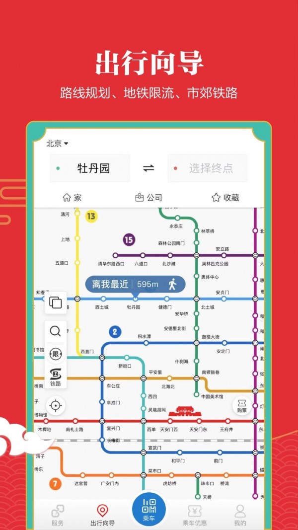 易通行APP截图