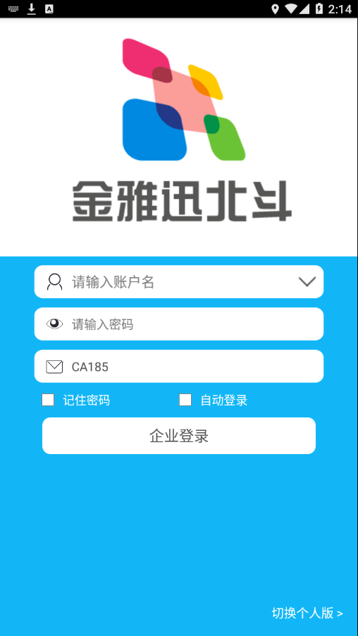 金雅迅北斗APP截图