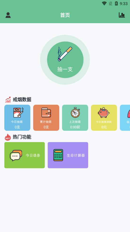 每日抽烟app