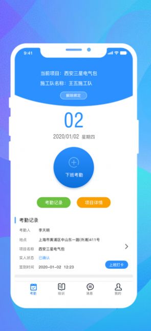 技工管理安卓下载 v1.0.4APP截图