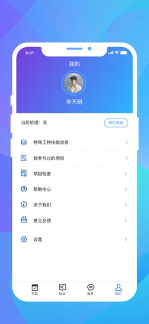 技工管理安卓下载 v1.0.4APP截图