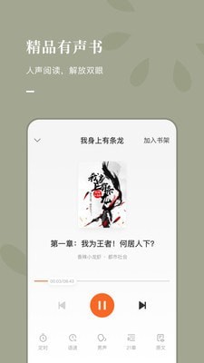 番茄小说app截图