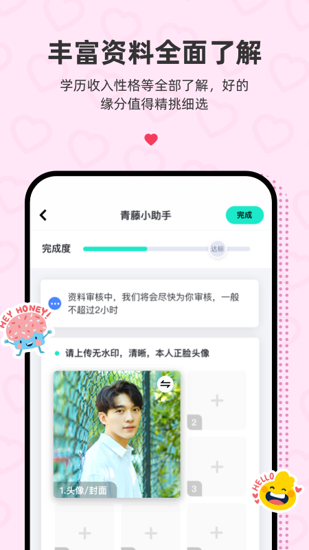 青藤之恋APP截图