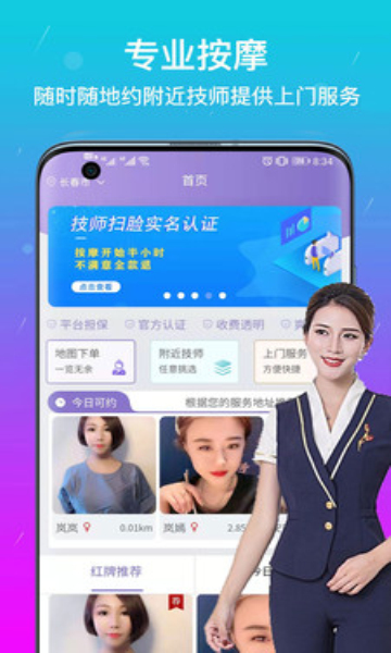 美缘按摩上门按摩软件下载 v1.0.4APP截图