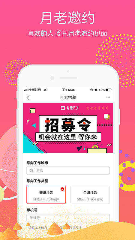 月老来了appAPP截图