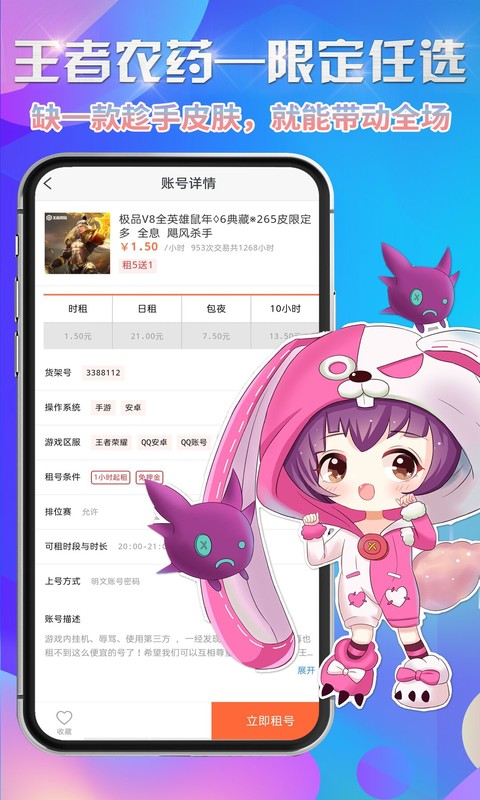 省钱租号app下载APP截图