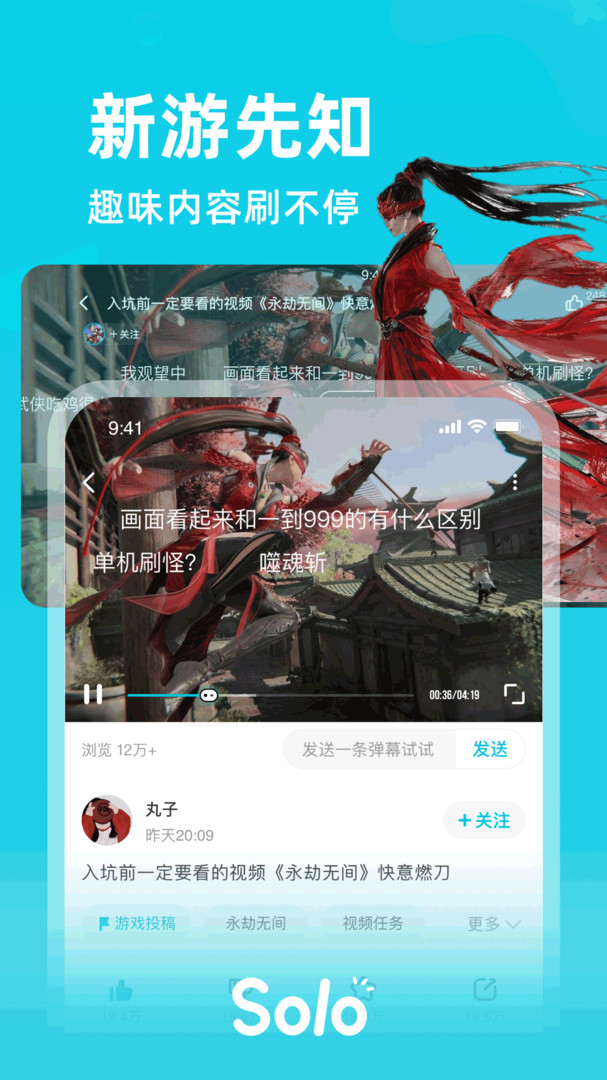 Solo游戏APP截图