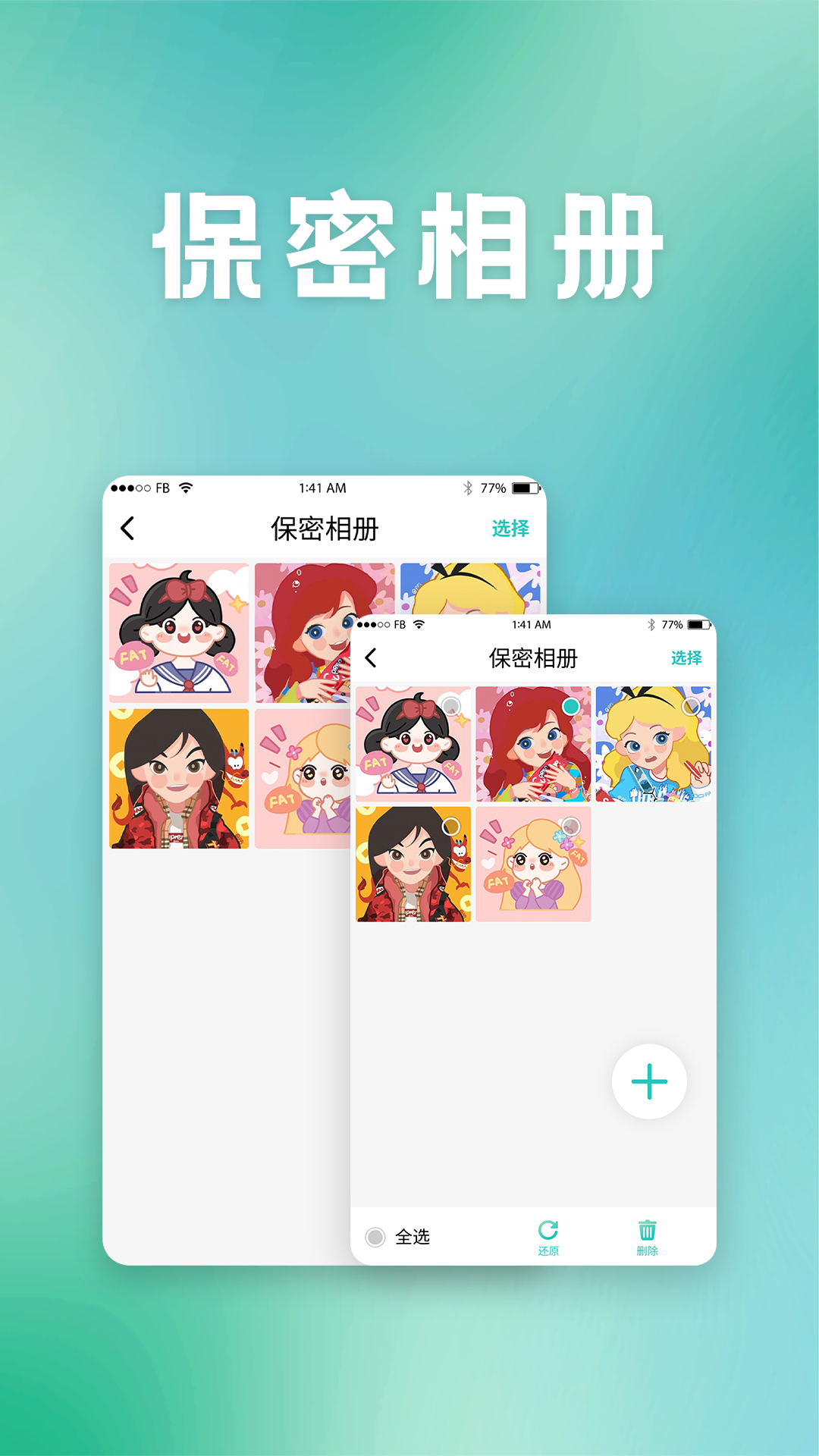 保密柜app(隐私保护)