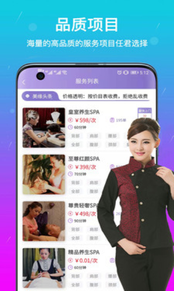 美缘按摩上门按摩软件下载 v1.0.4APP截图