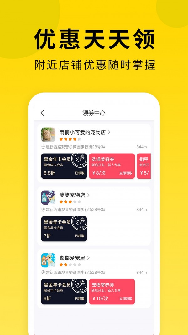 它食袋APP截图