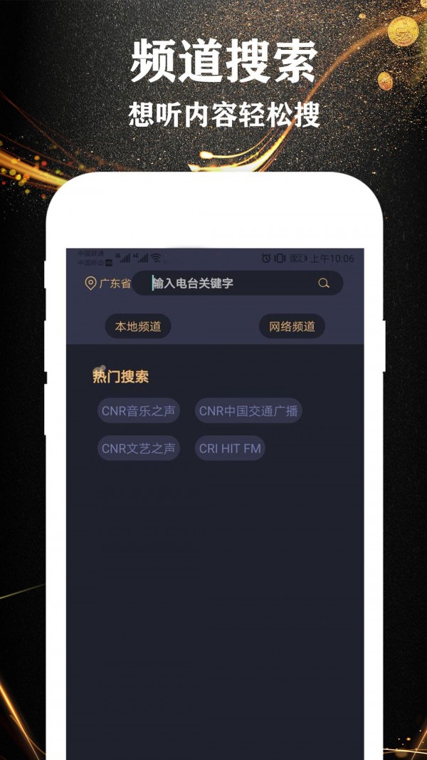 掌上收音机FM 官方下载 v1.8