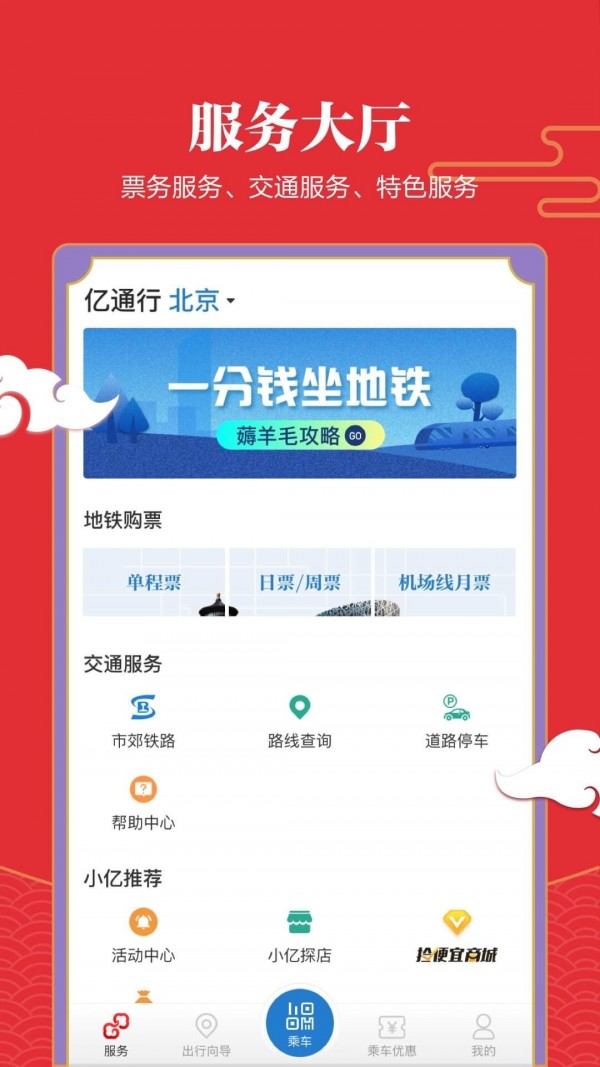 易通行APP截图