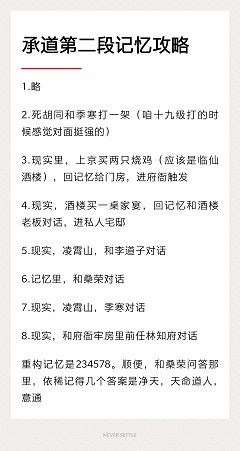 灵历十八年寻找记忆攻略大全2