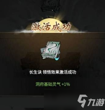 一念逍遥再续仙缘怎么激活