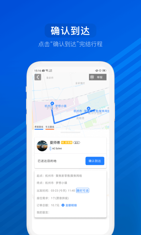 汽车票APP截图