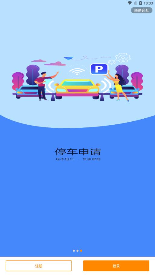 光谷e家APP截图