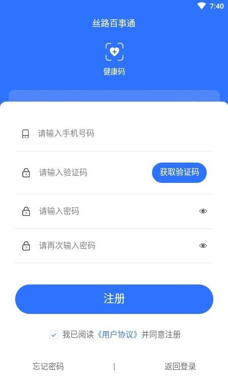 丝路百事通APP截图