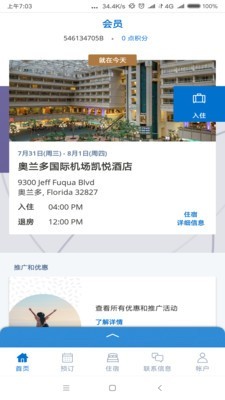 凯悦酒店APP截图