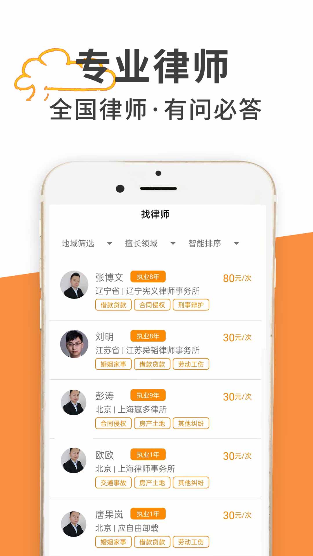 律师答答法律咨询app