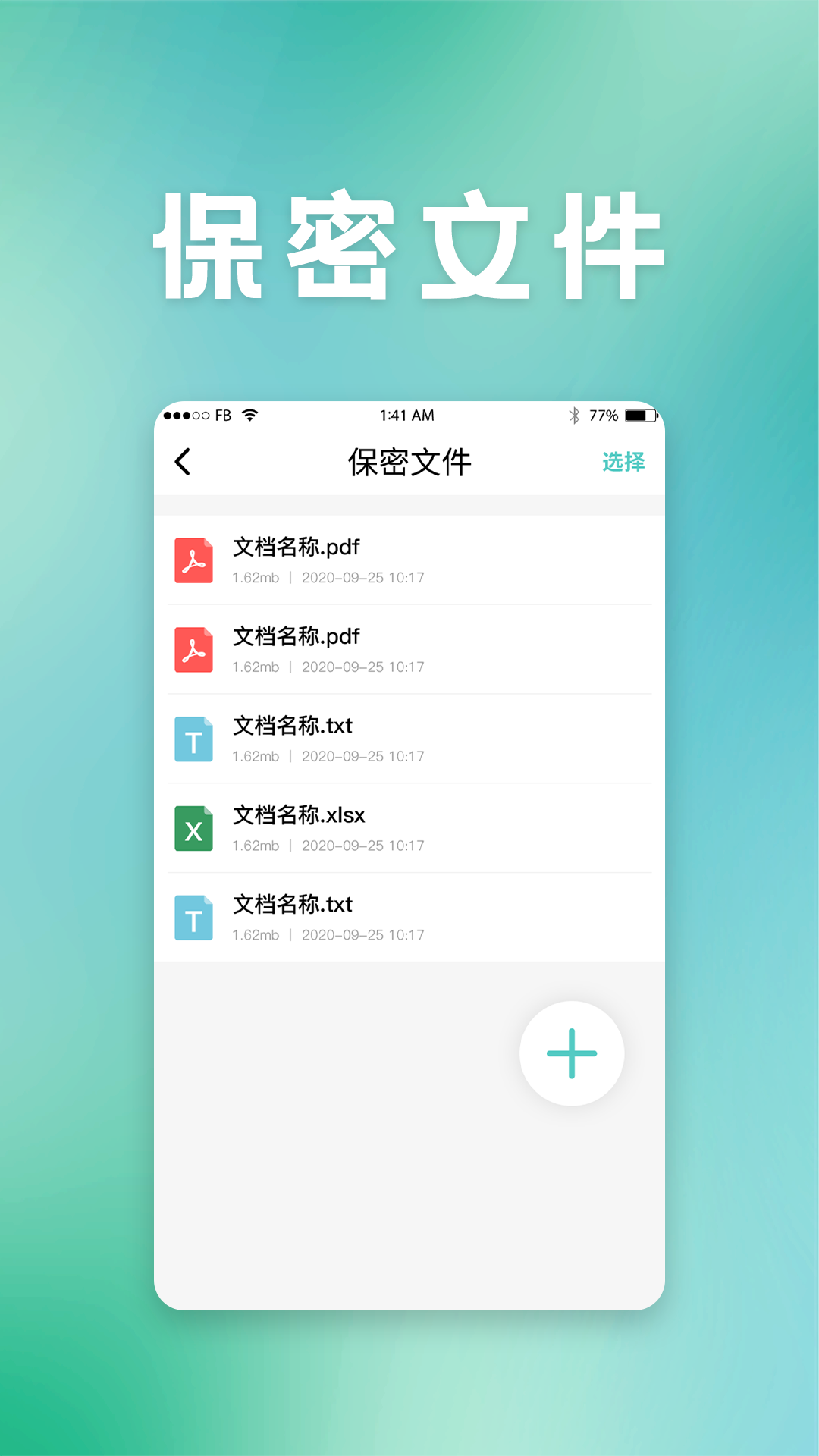 保密柜app(隐私保护)