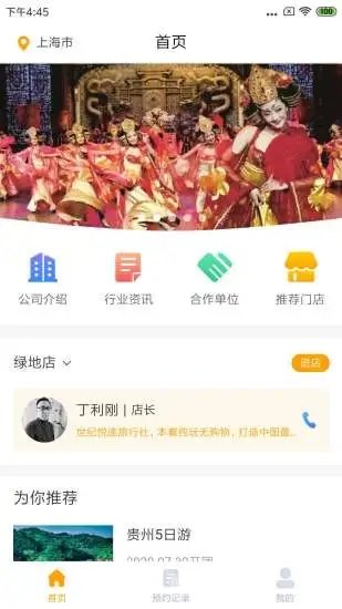 悦途旅游APP截图