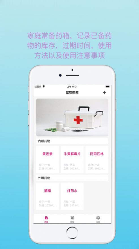 红茶药箱吃药记录ios v1.1.0