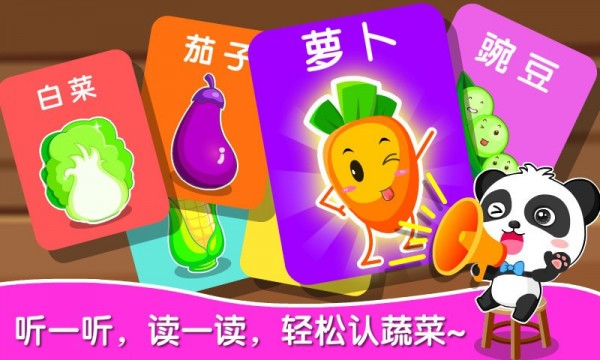 宝宝学蔬菜APP截图