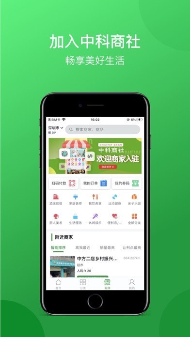 中科商社APP截图