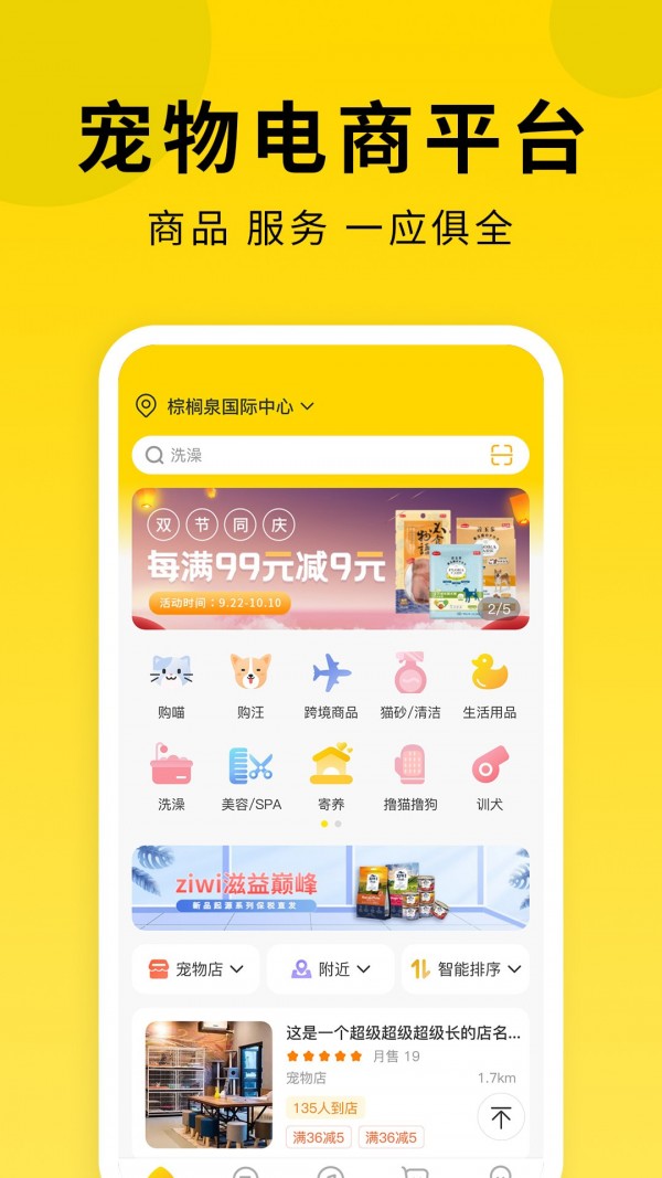 它食袋APP截图