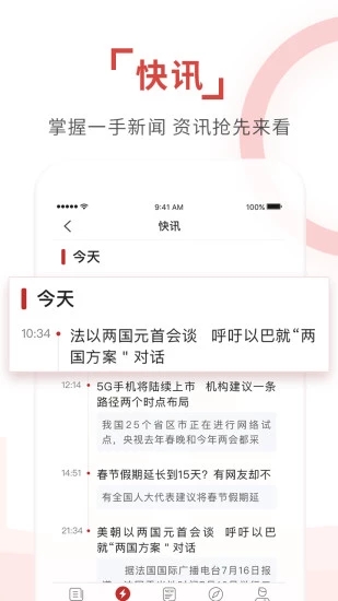 环球时报App下载