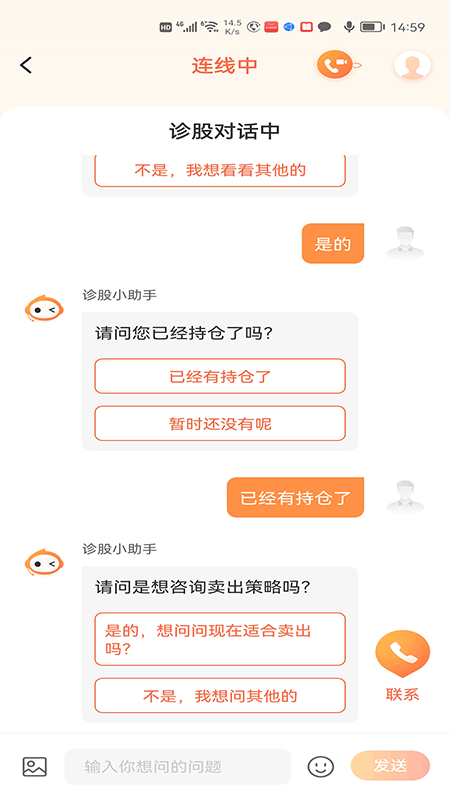 九方诊股appAPP截图