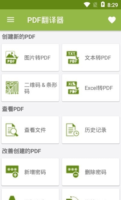 PDF翻译器APP截图