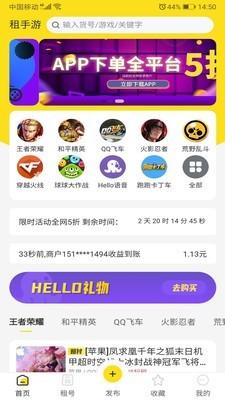 租手游租号app