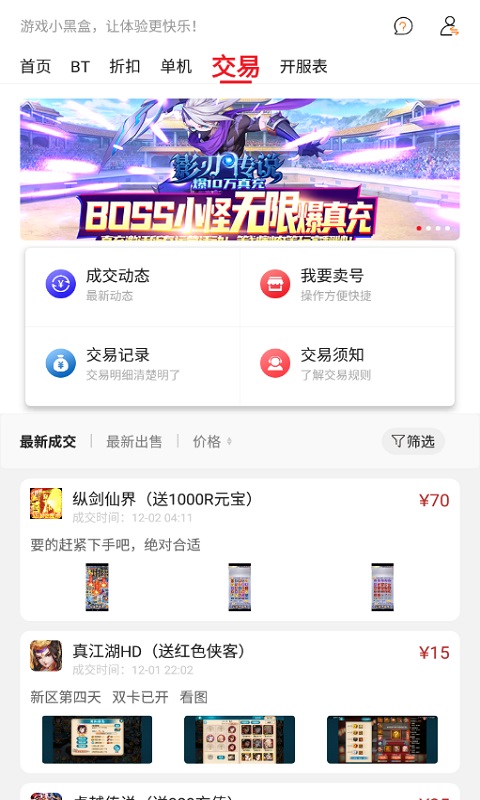 游戏小黑盒App