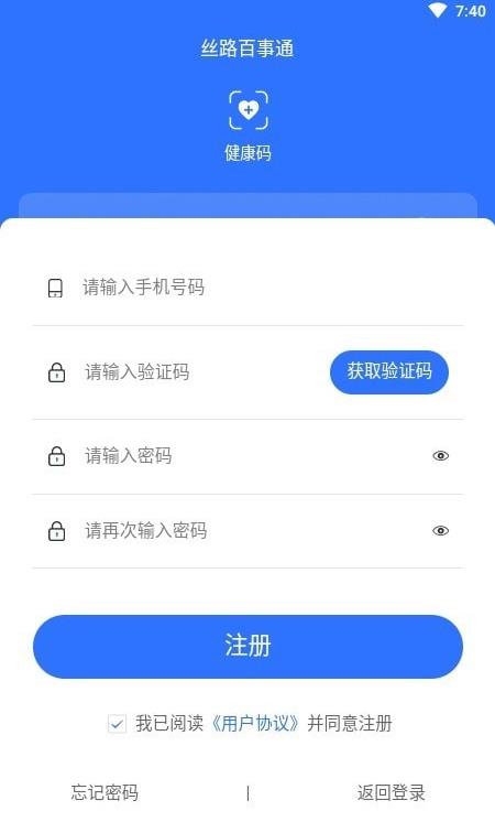 丝路百事通app