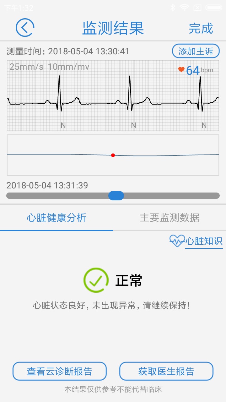 心蜜动态心电记录仪