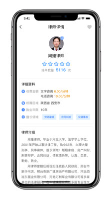 斗战胜律师app