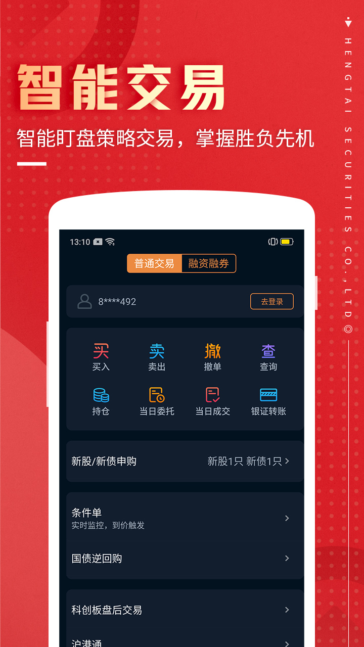 恒泰九点半App